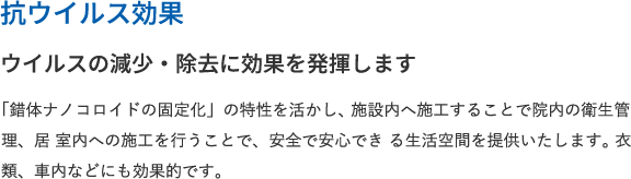 抗ウイルス効果