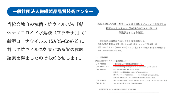 一般社団法人繊維製品品質技術センター